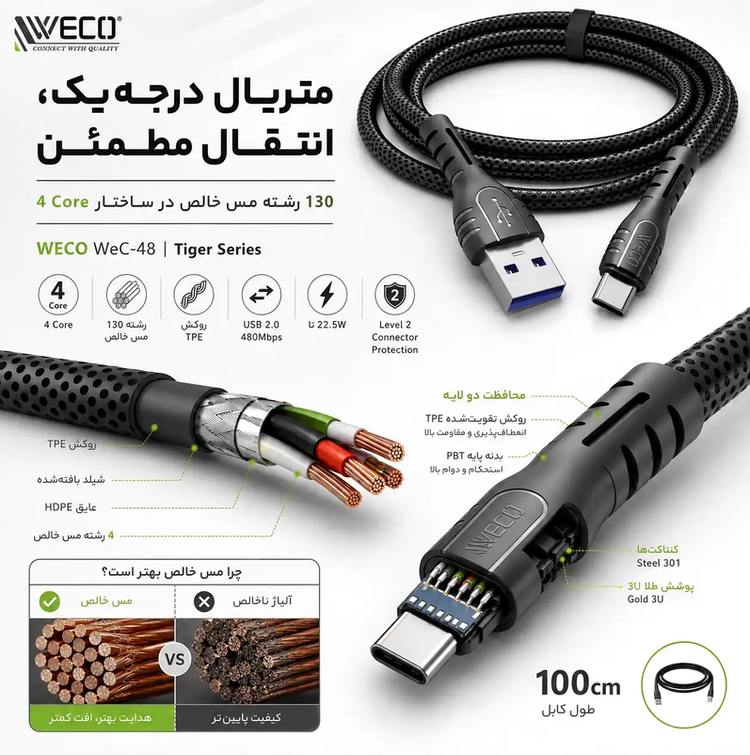 کابل شارژ ویکو WeC-48 Tiger Type-C
