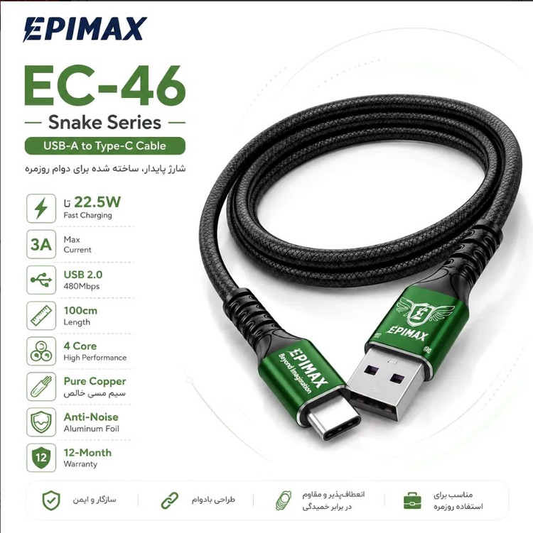 کابل شارژ اپیمکس EC-46 Snake Type-C