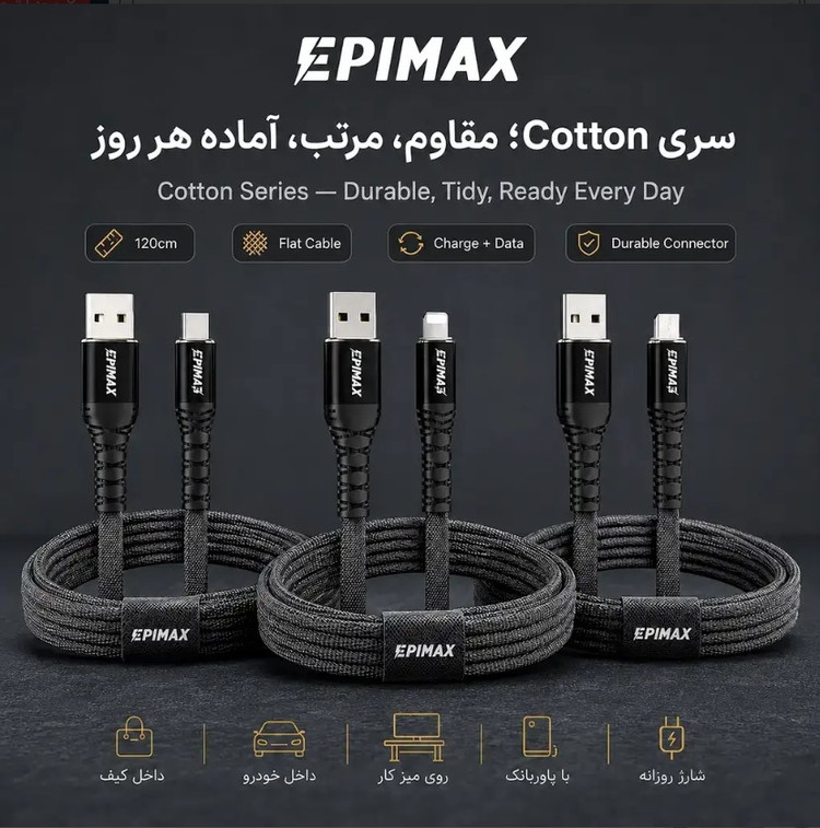 کابل شارژ اپیمکس EC-178 Cotton Type-C