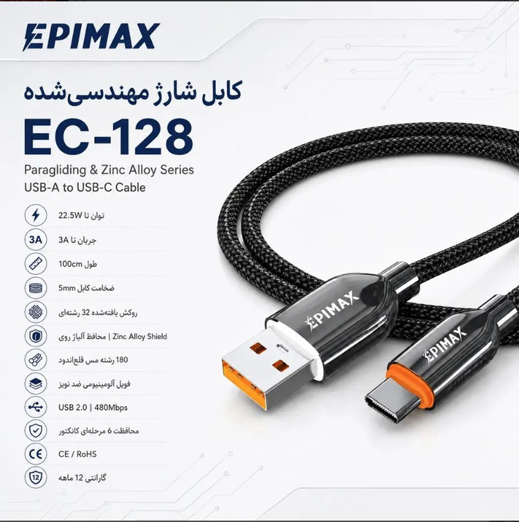 کابل شارژ اپیمکس EC-128 Paragliding & ZincAlloy Type-C