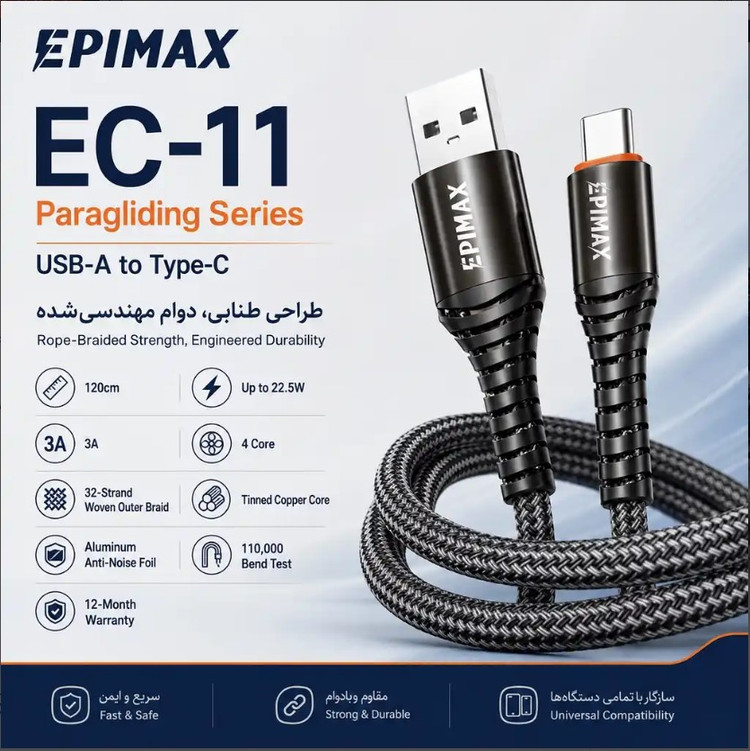 کابل شارژ اپیمکس EC-11 Paragliding Type-C