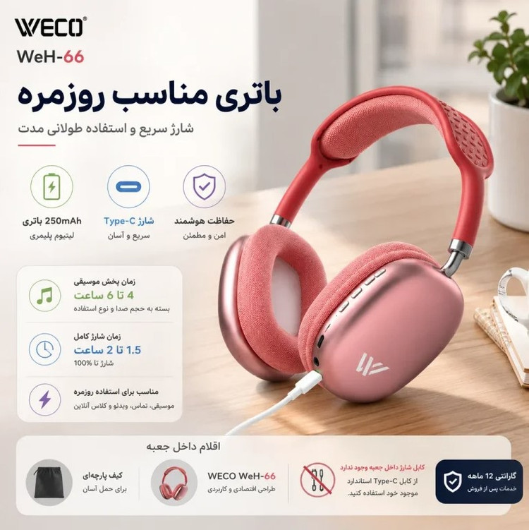 هدست بلوتوث ویکو WeH-66