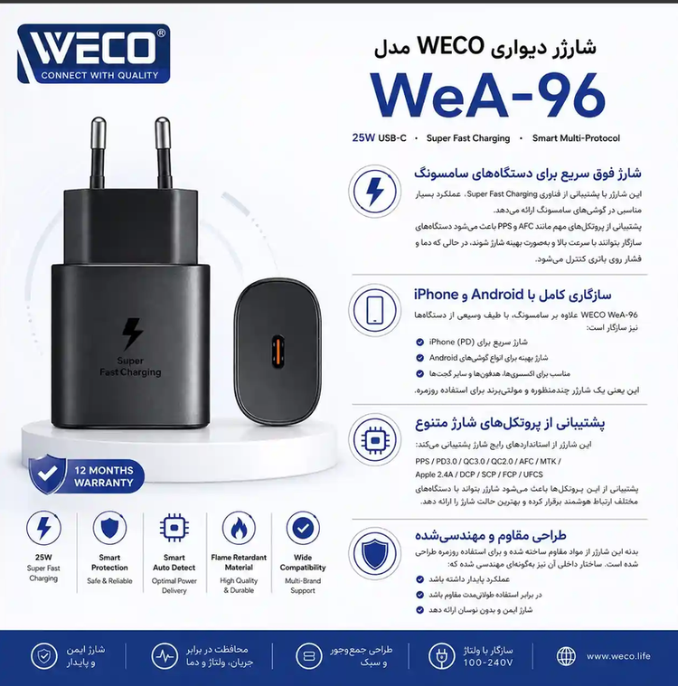 آداپتور شارژ 25 وات ویکو WeA-96