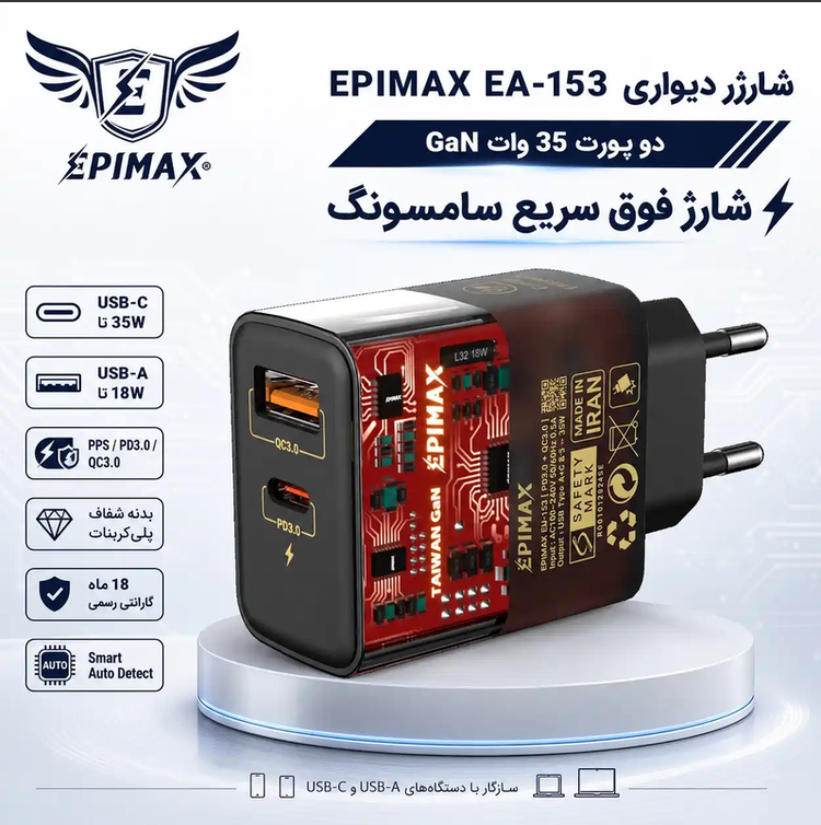 آداپتور شارژ 35 وات اپیمکس EA-153