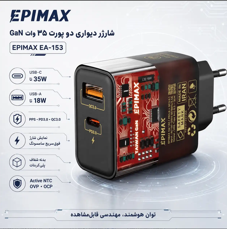 آداپتور شارژ 35 وات اپیمکس EA-153
