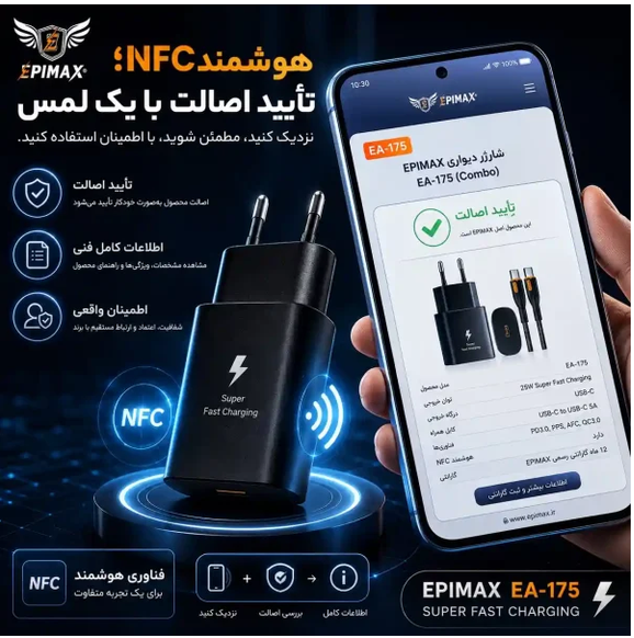 آداپتور شارژ 25 وات و کابل اپیمکس EA-175