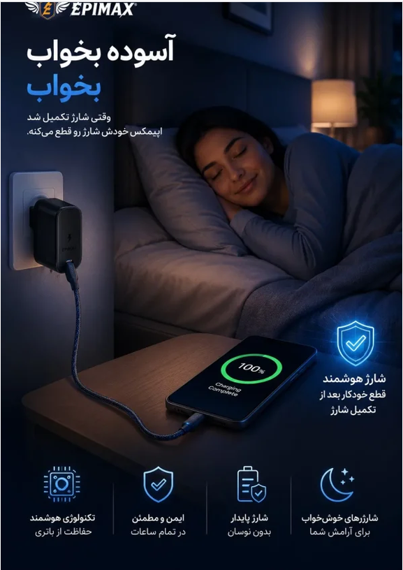 آداپتور شارژ 25 وات و کابل اپیمکس EA-175