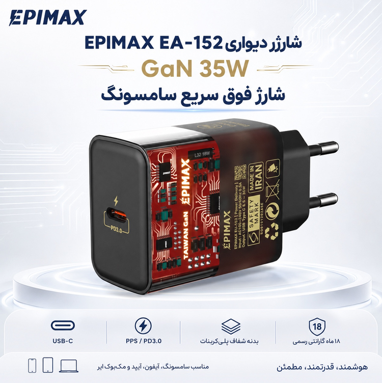آداپتور شارژ 35 وات اپیمکس EA-152