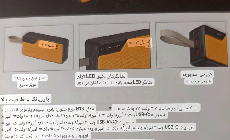 پاوربانک zime مدل B13 ظرفیت ۳۰ هزار میلی آمپر ،فست شارژ ،با توان 22.5 وات